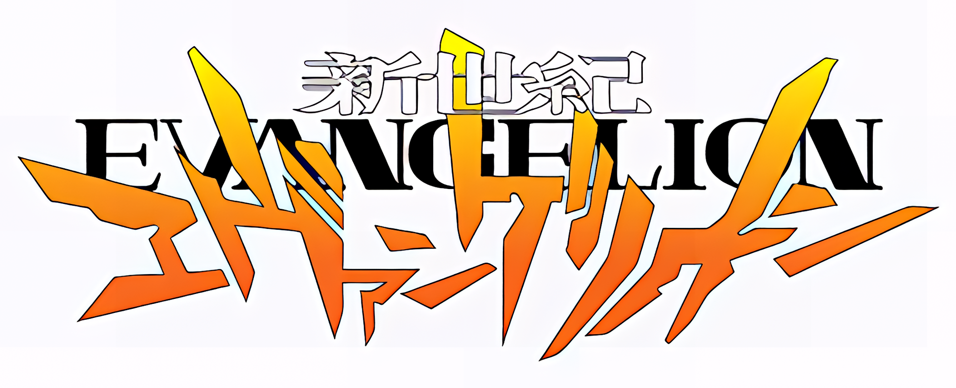 （画像用） 新世紀エヴァンゲリオン/Neon Genesis Evangelion